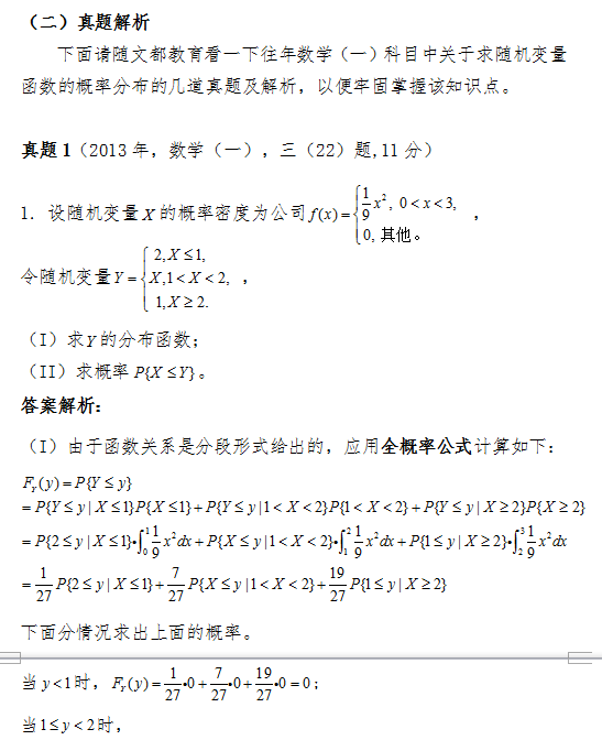 2017考研数学复习中如何求随机变量函数的概率分布