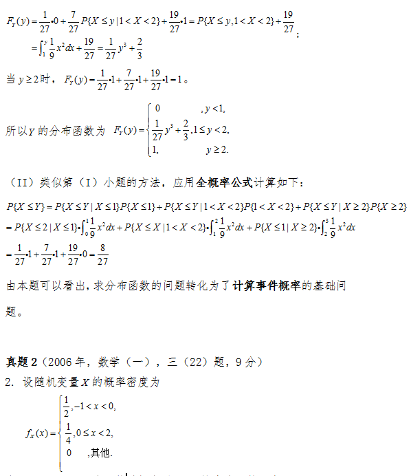 2017考研数学复习中如何求随机变量函数的概率分布