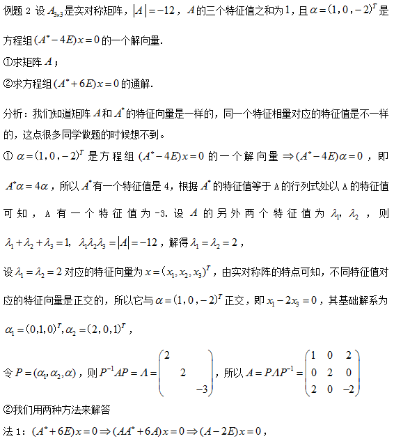 2017考研数学常见疑难问题盘点2