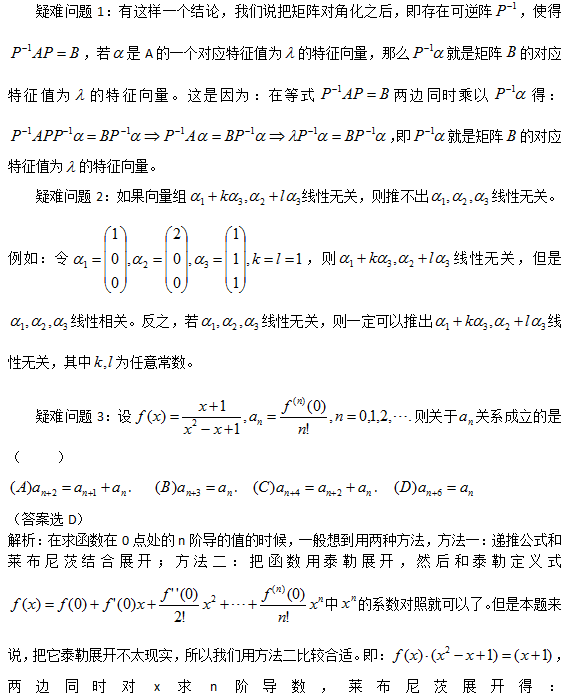 2017考研数学常见疑难问题盘点3