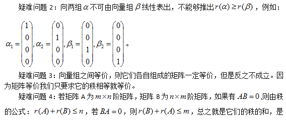 2017考研数学常见疑难问题盘点4