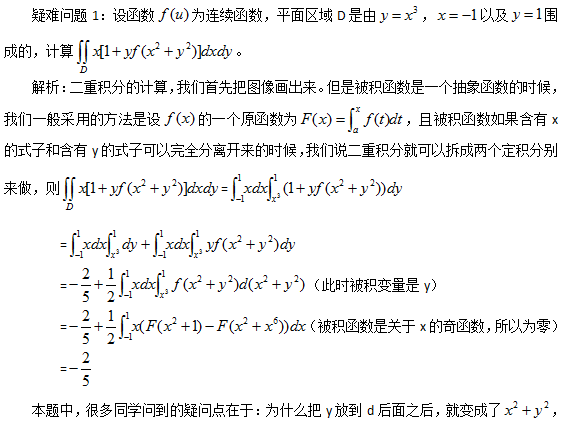 2017考研数学常见疑难问题盘点5