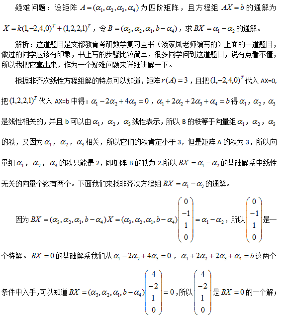 2017考研数学常见疑难问题盘点6