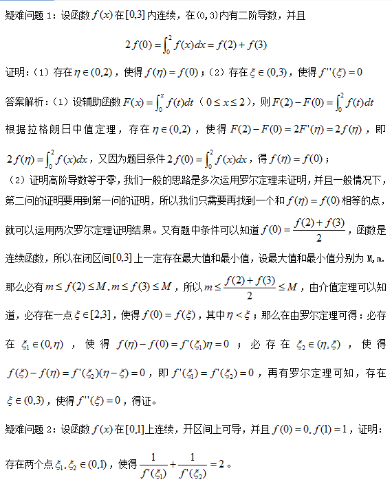 2017考研数学常见疑难问题盘点28