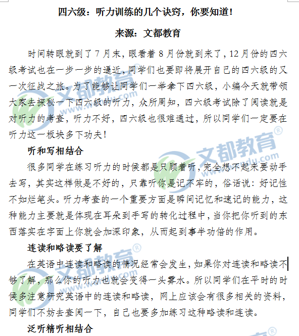 四六级：听力训练的几个诀窍，你要知道！