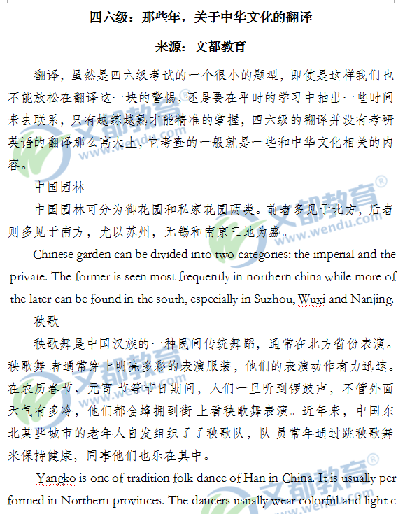 四六级：那些年，关于中华文化的翻译