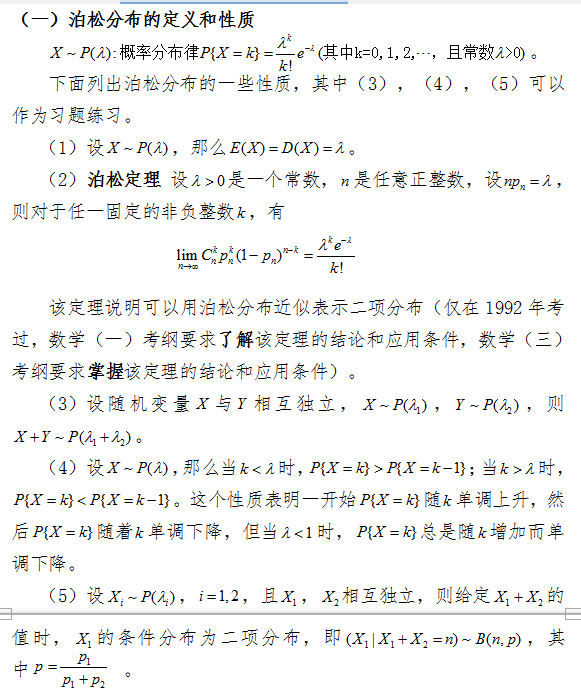 2017考研数学中如何应用泊松分布