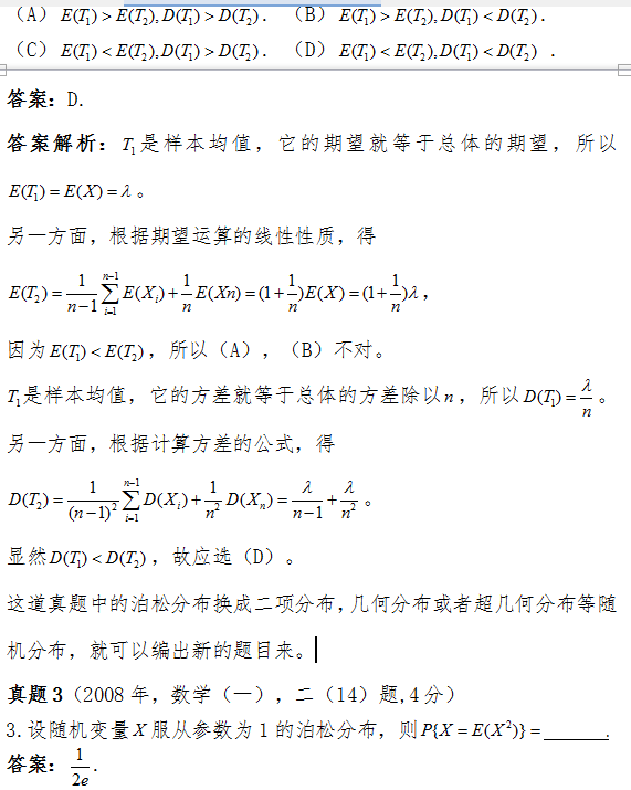 2017考研数学中如何应用泊松分布