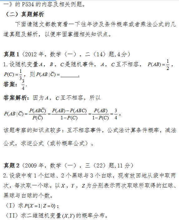 2017考研数学中如何计算条件概率