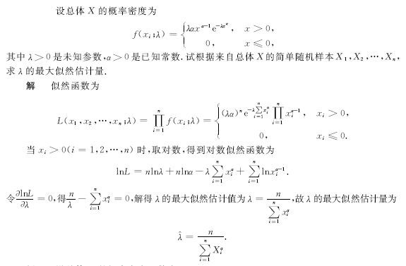 2017考研数学密押专题三：求未知参数的极(最)大似然估计量(值)