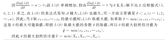 2017考研数学密押专题三：求未知参数的极(最)大似然估计量(值)