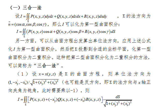 2017考研中如何计算对坐标的曲面积分