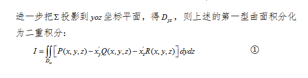 2017考研中如何计算对坐标的曲面积分