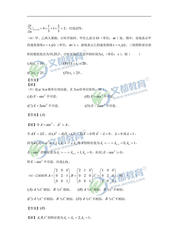 2017考研数学(一)真题及答案解