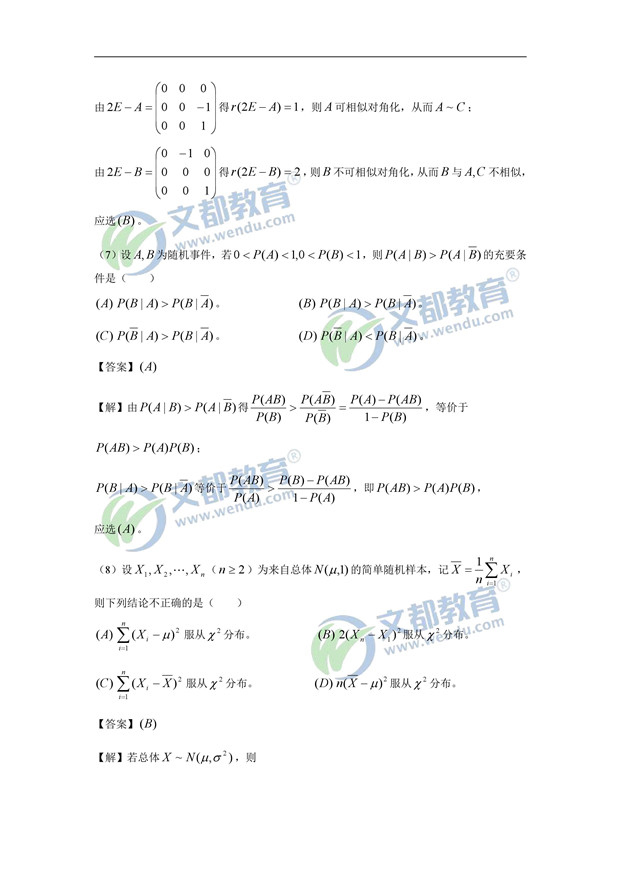 2017考研数学(一)真题及答案解