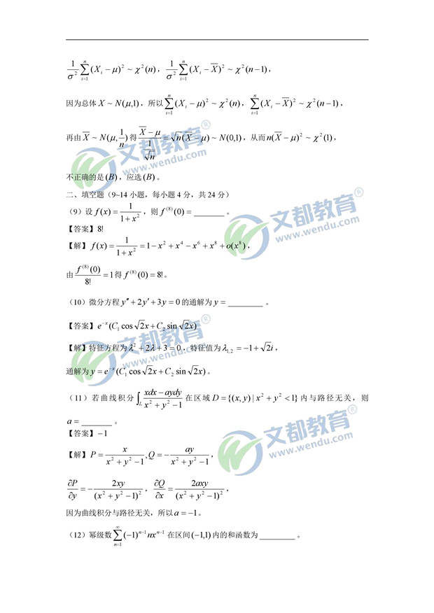 2017考研数学(一)真题及答案解