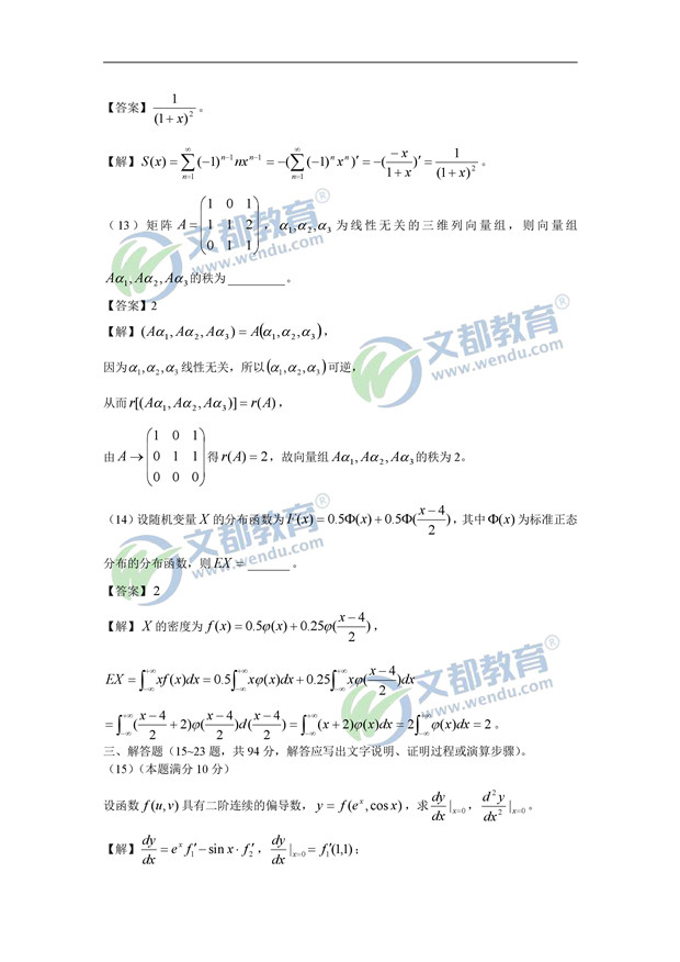 2017考研数学(一)真题及答案解
