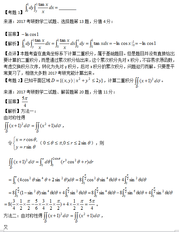 二重积分在2017考研数学二试题中的考察和地位