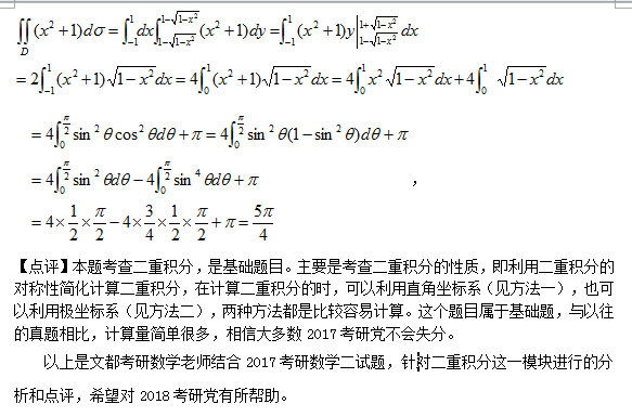 二重积分在2017考研数学二试题中的考察和地位