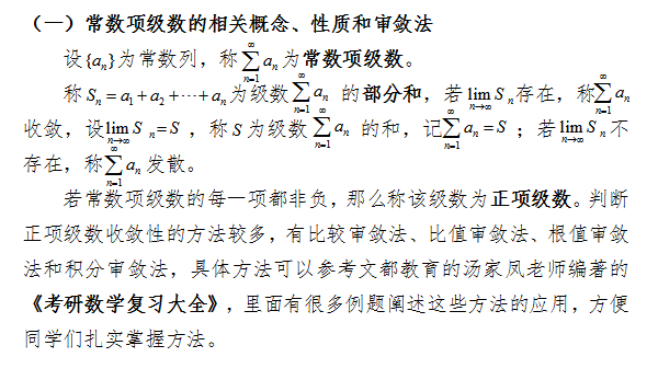 2018考研数学中如何判断常数项级数收敛性