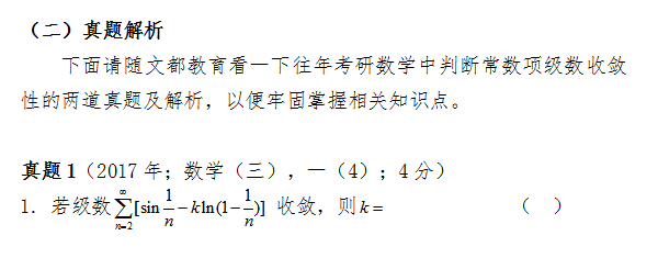 2018考研数学中如何判断常数项级数收敛性