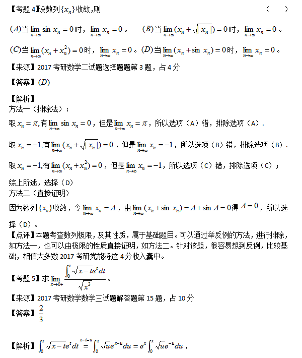 剖析17数学试题对函数、的考查，指点2018考研复习二