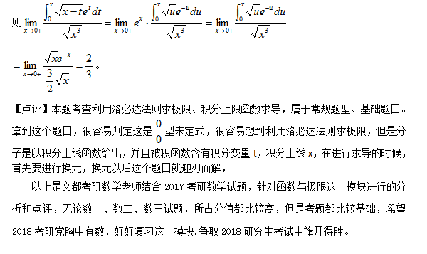 剖析17数学试题对函数、的考查，指点2018考研复习二