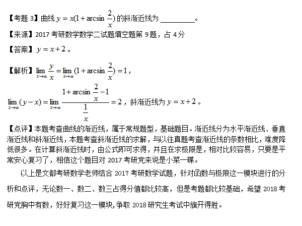 剖析17数学试题对函数、的考查，指点2018考研复习一