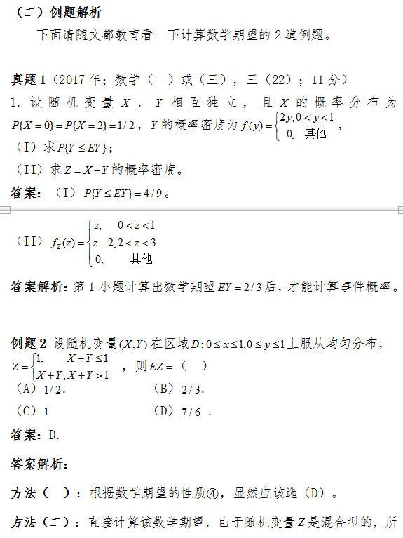 在2018考研数学（一）和数学（三）中，计算随机变量的数学期望是一个很基础和很重要的问题，它在一些常见题型中会涉及到。