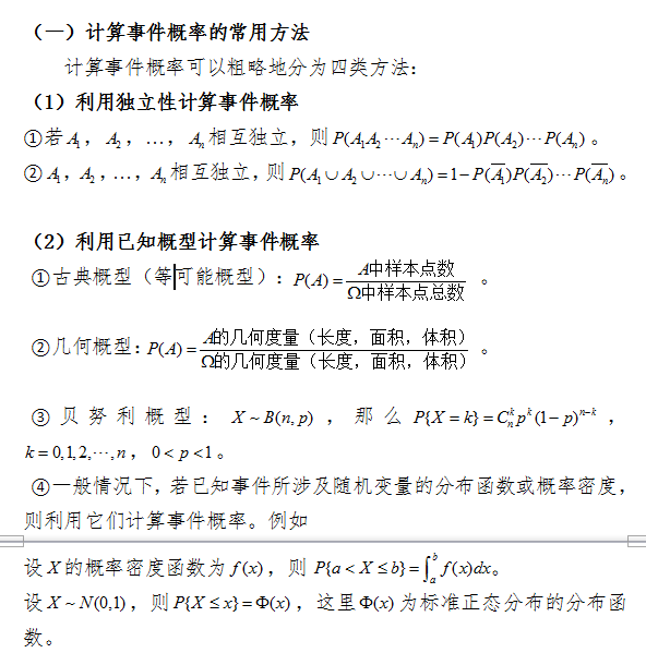 2018考研数学中如何计算事件概率