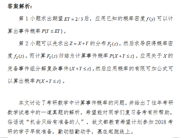 2018考研数学中如何计算事件概率