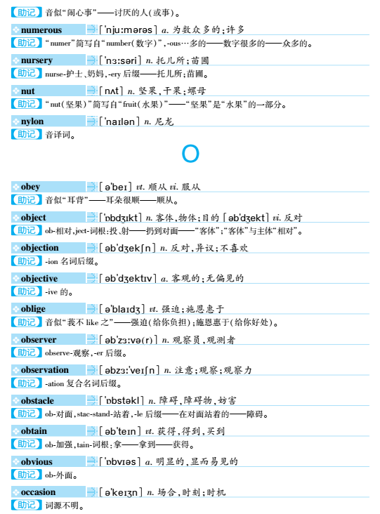 2017年6月英语四级词汇速记攻略122