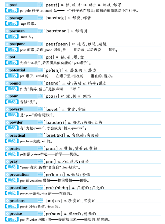 2017年6月英语四级词汇速记攻略124