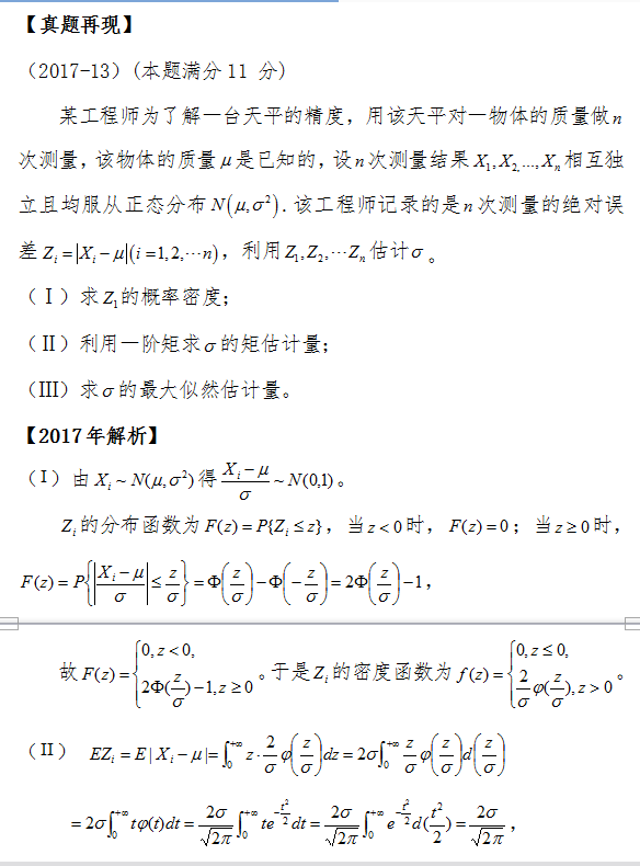 2018考研数学中如何求矩估计和似然估计