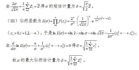 2018考研数学中如何求矩估计和似然估计