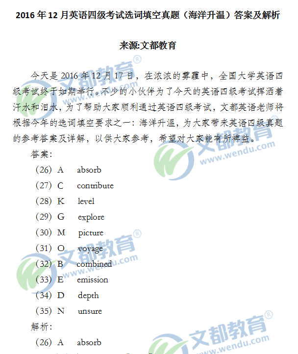 2016年12月英语四级选词填空真题:海洋升温