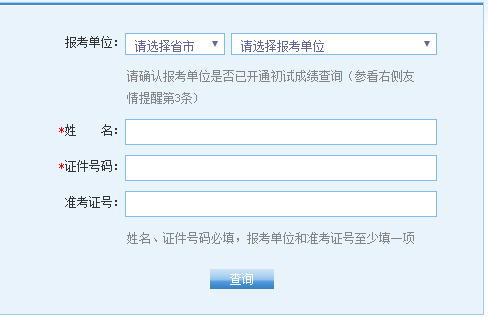 全国各院校2017考研成绩查询入口