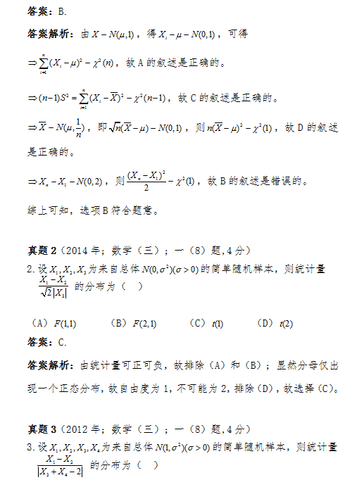 2018考研数学复习：如识别统计量的分布      