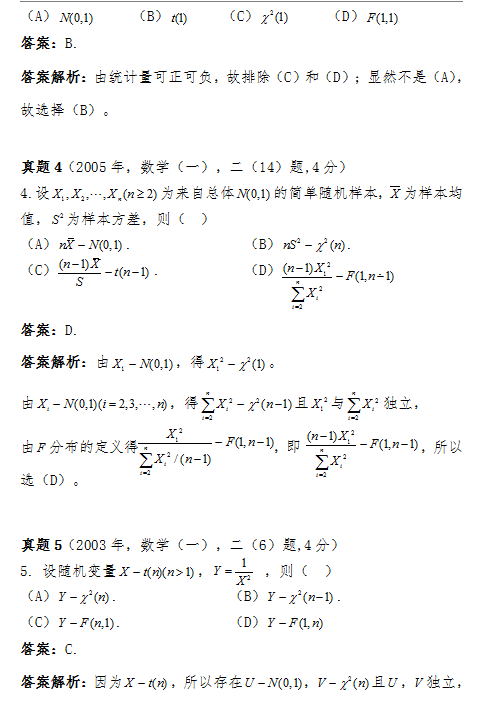 2018考研数学复习：如识别统计量的分布      