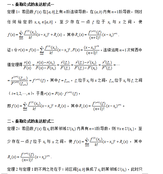 考研数学：泰勒公式的几种不同形式分析