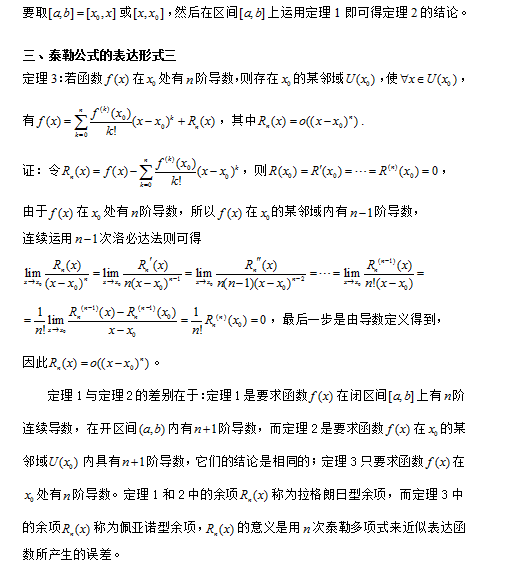 考研数学：泰勒公式的几种不同形式分析