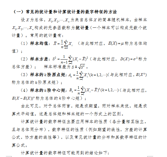 2018考研数学复习之如何计算统计量的数字特征