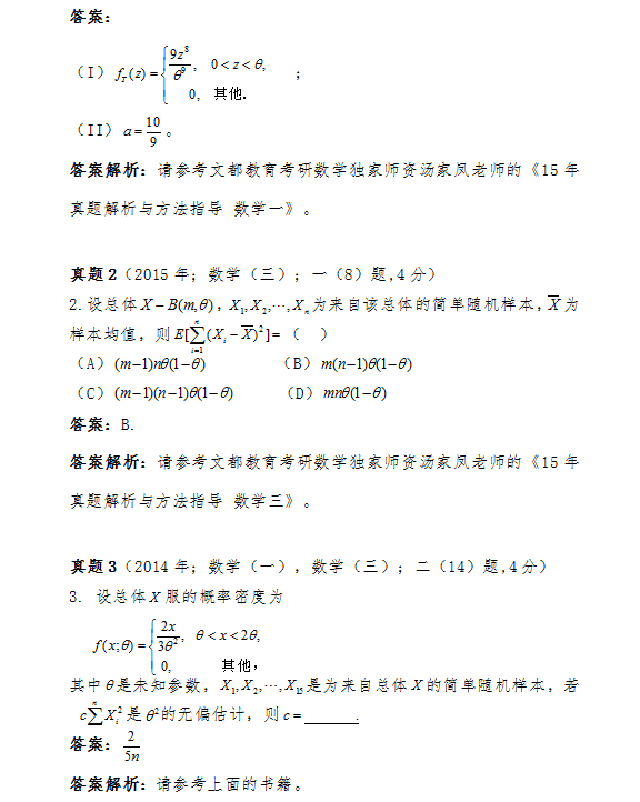 2018考研数学复习之如何计算统计量的数字特征