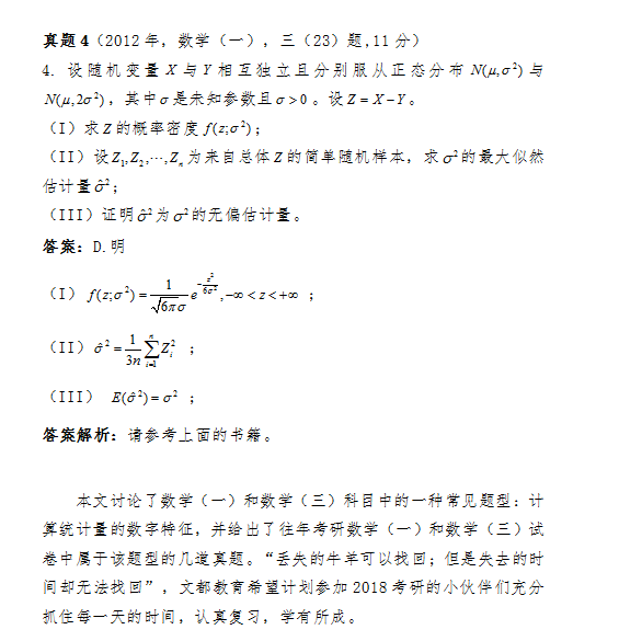 2018考研数学复习之如何计算统计量的数字特征