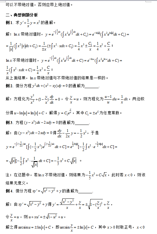 2018考研数学：解微分方程时对数函数是否加值 