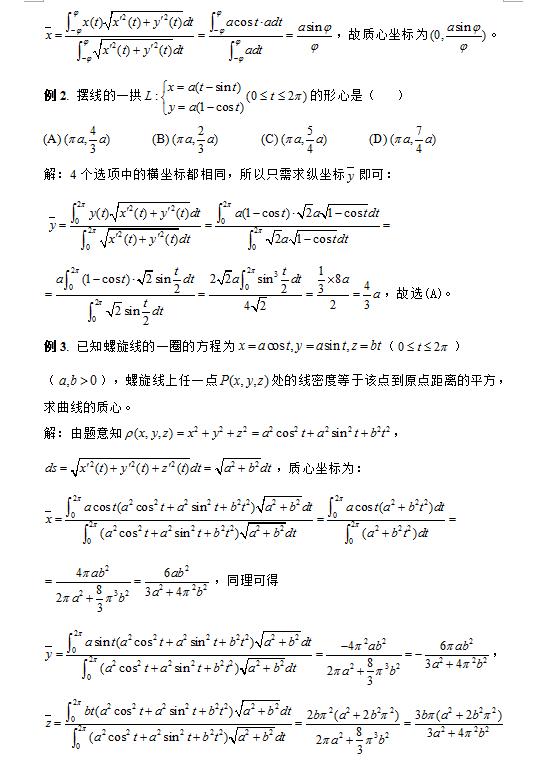 2018考研数学：曲线质心和形心的计算方法分析