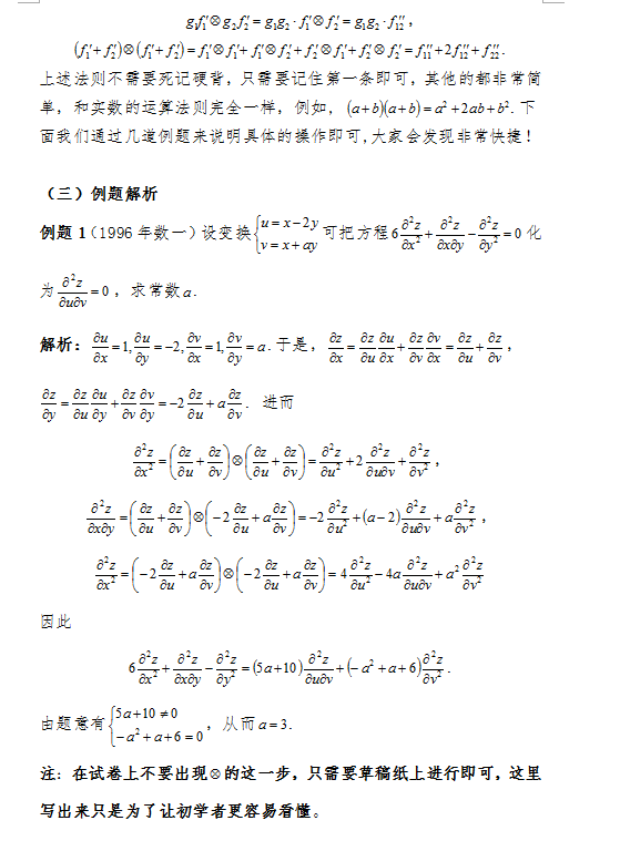 2018考研数学复习:三分钟解决偏导数计算的解答题