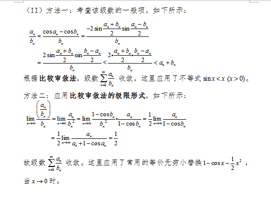 2018考研数学中如何证明常数项级数收敛