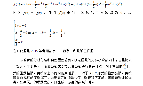 2018考研数学：如何确定函数的无穷小阶数