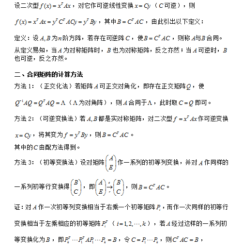 18考研数学 合同矩阵的计算方法分析 文都考研网